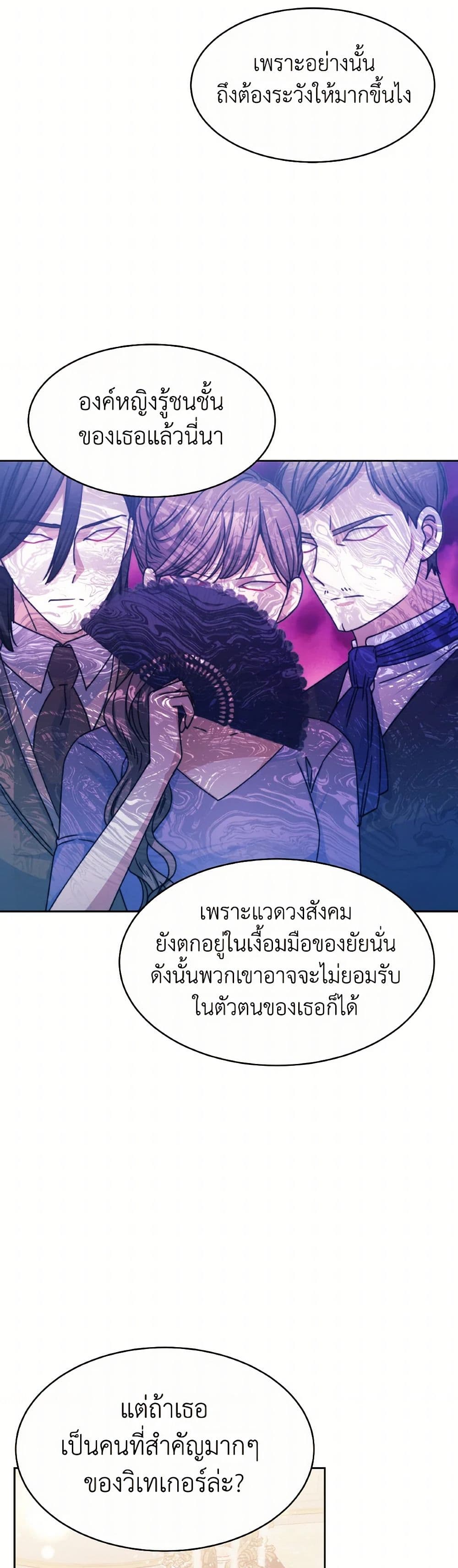 Evangeline After the Ending page 24