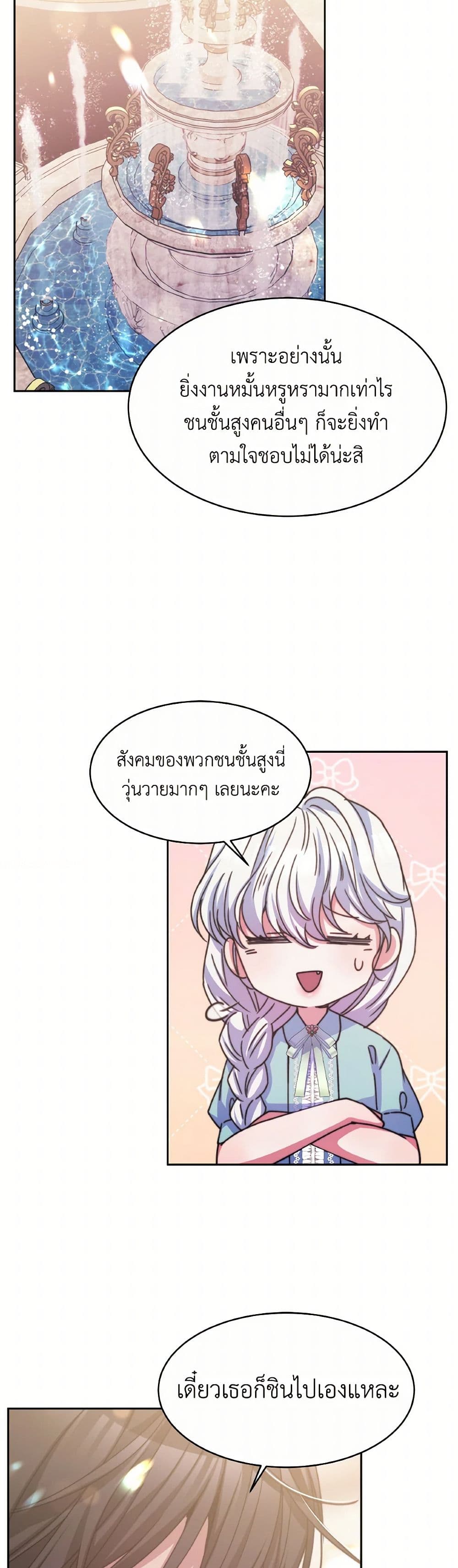 Evangeline After the Ending page 25
