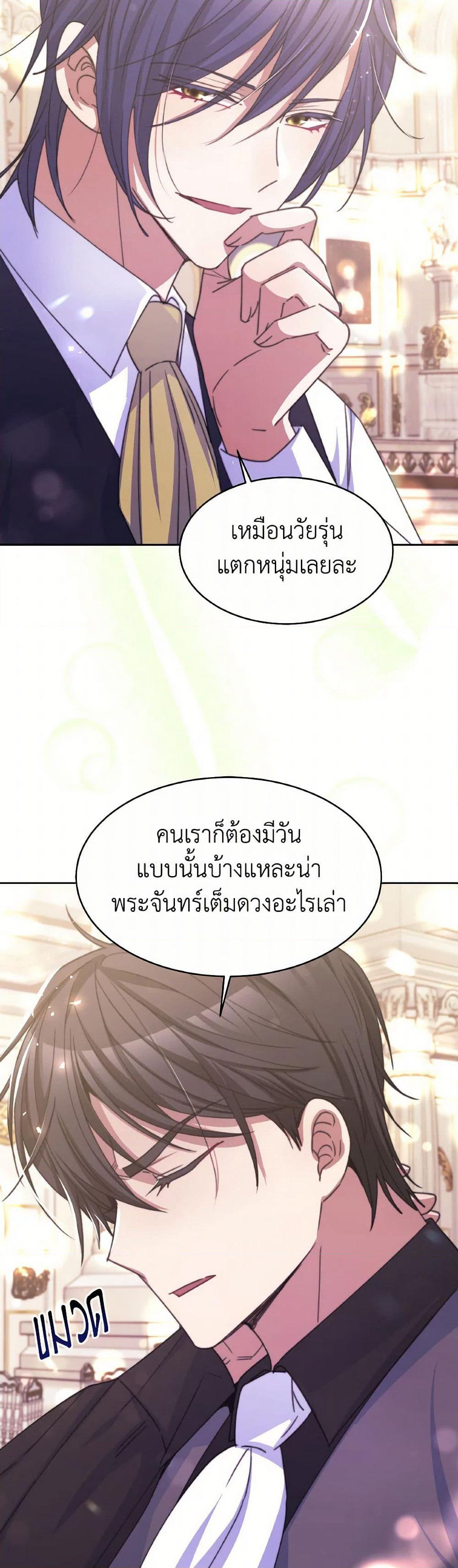 Evangeline After the Ending page 28
