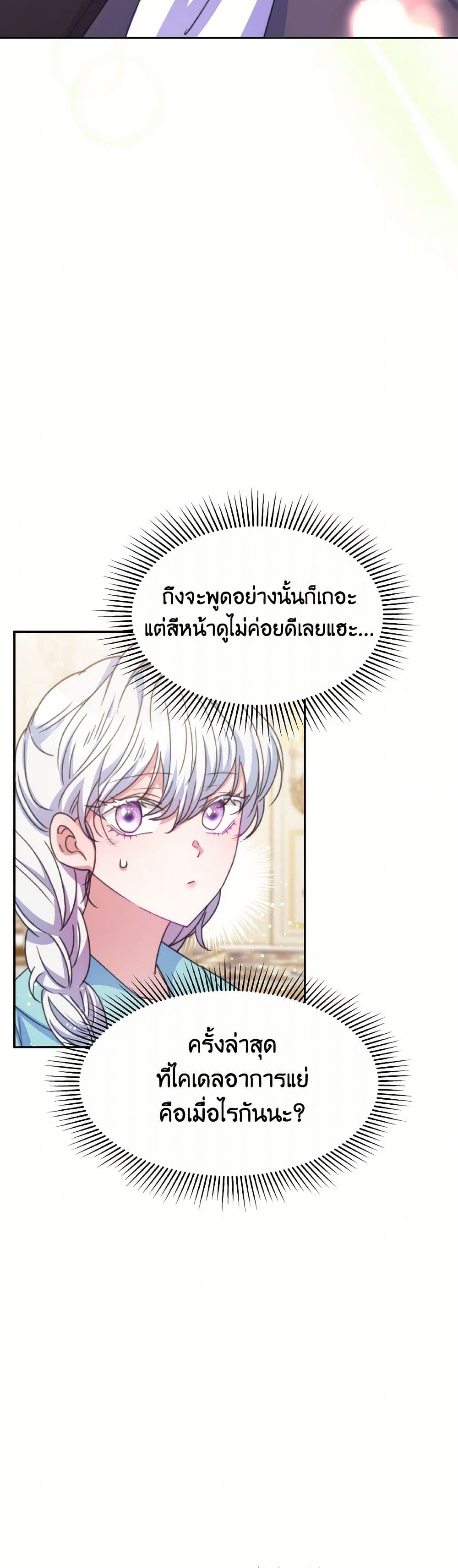 Evangeline After the Ending page 29