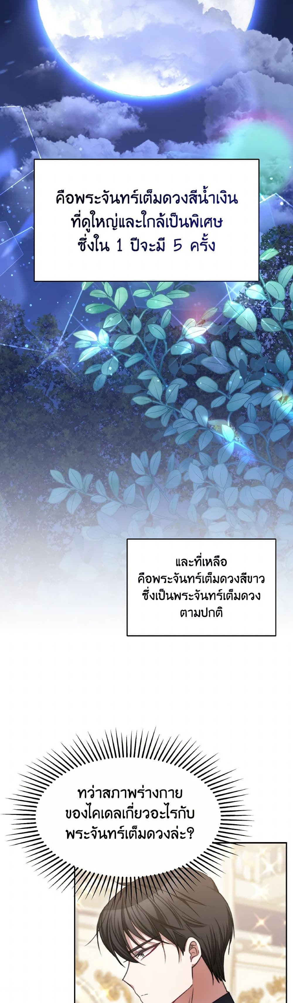Evangeline After the Ending page 31