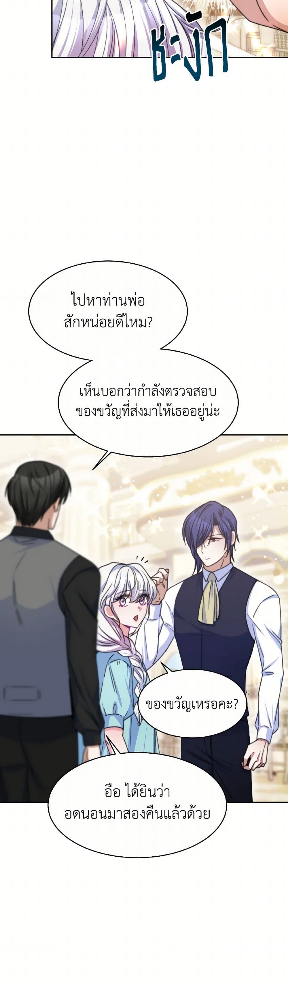 Evangeline After the Ending page 38