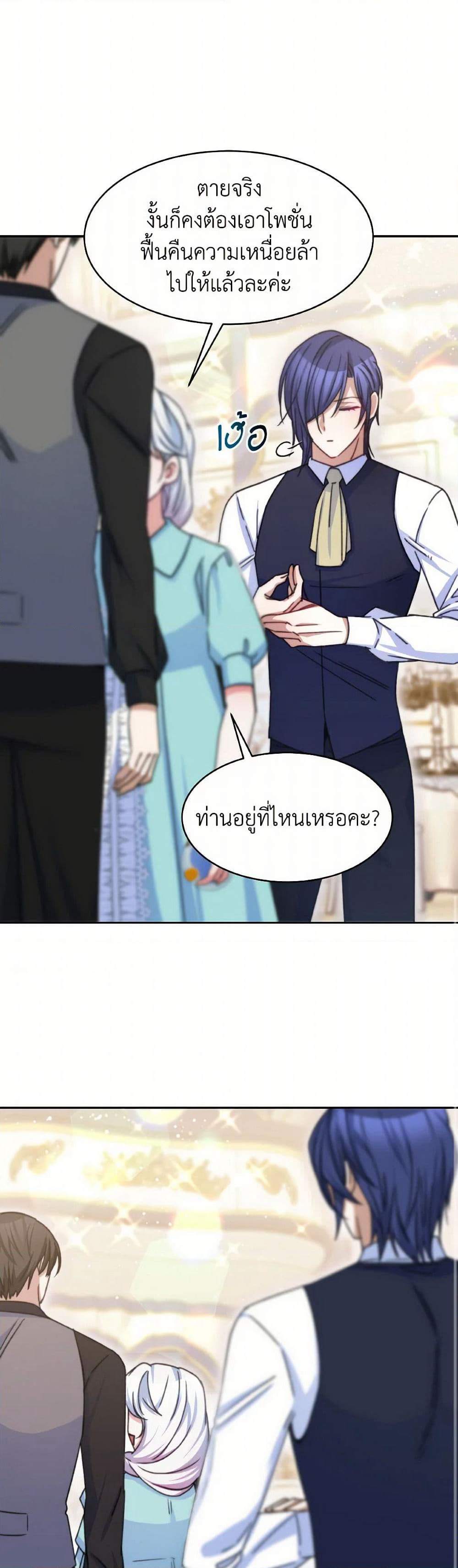 Evangeline After the Ending page 39
