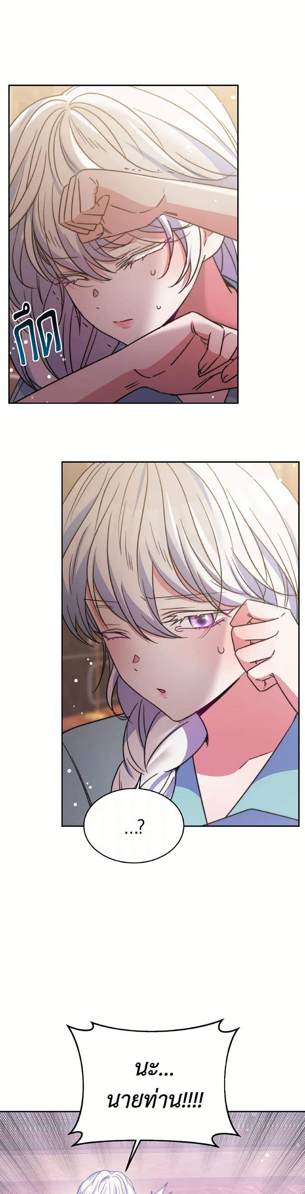 Evangeline After the Ending page 3