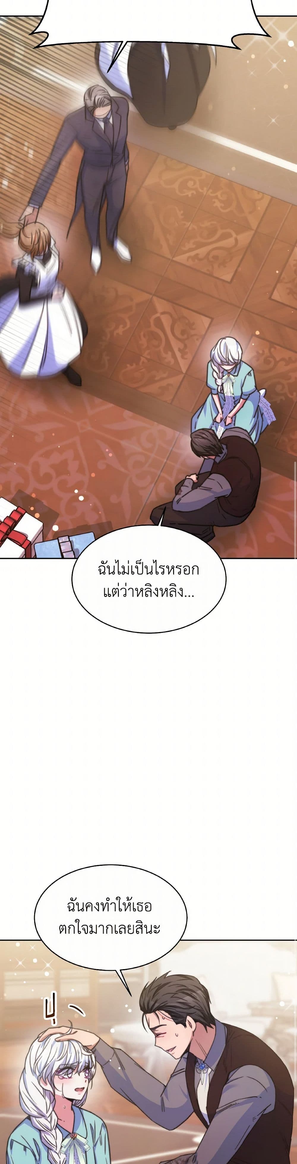 Evangeline After the Ending page 7