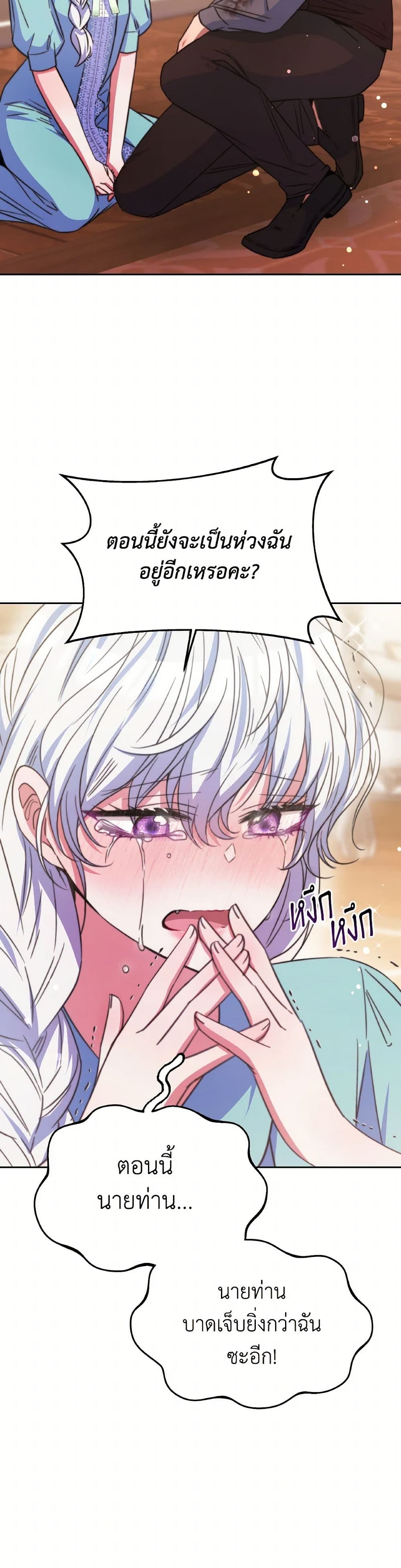 Evangeline After the Ending page 8