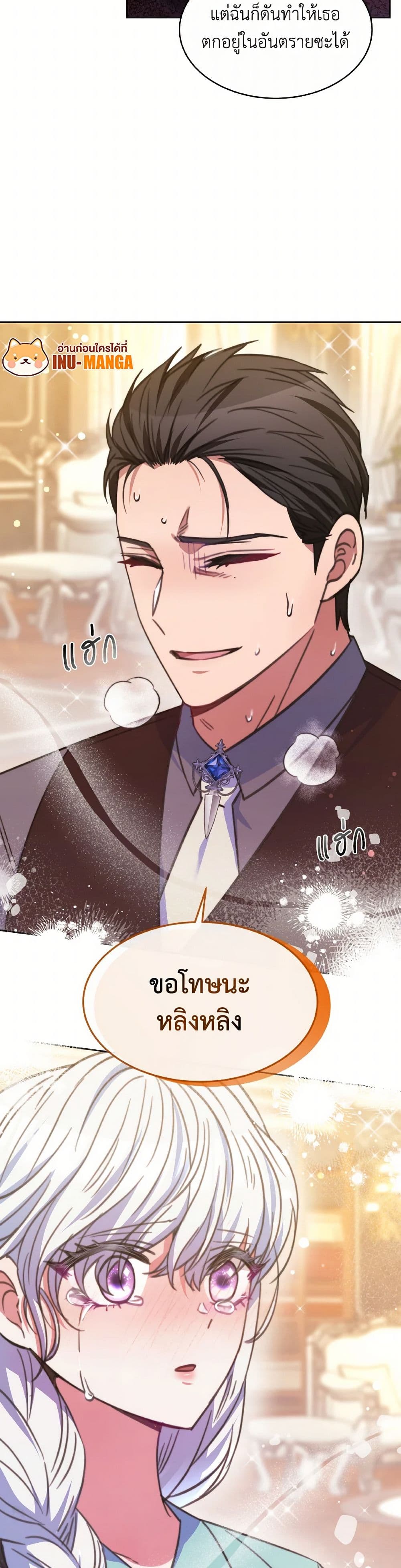 Evangeline After the Ending page 11