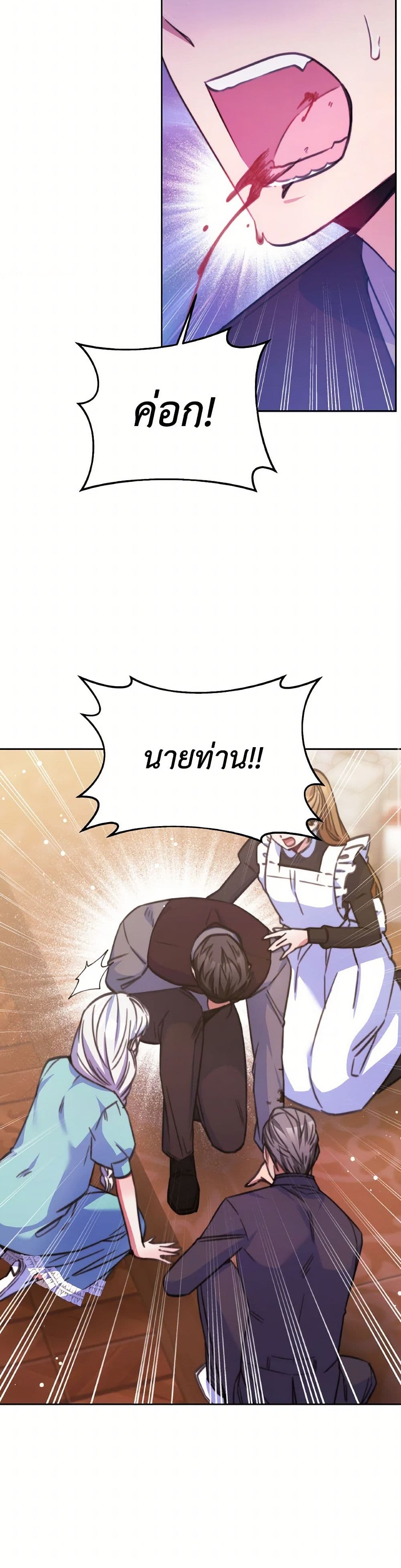 Evangeline After the Ending page 13
