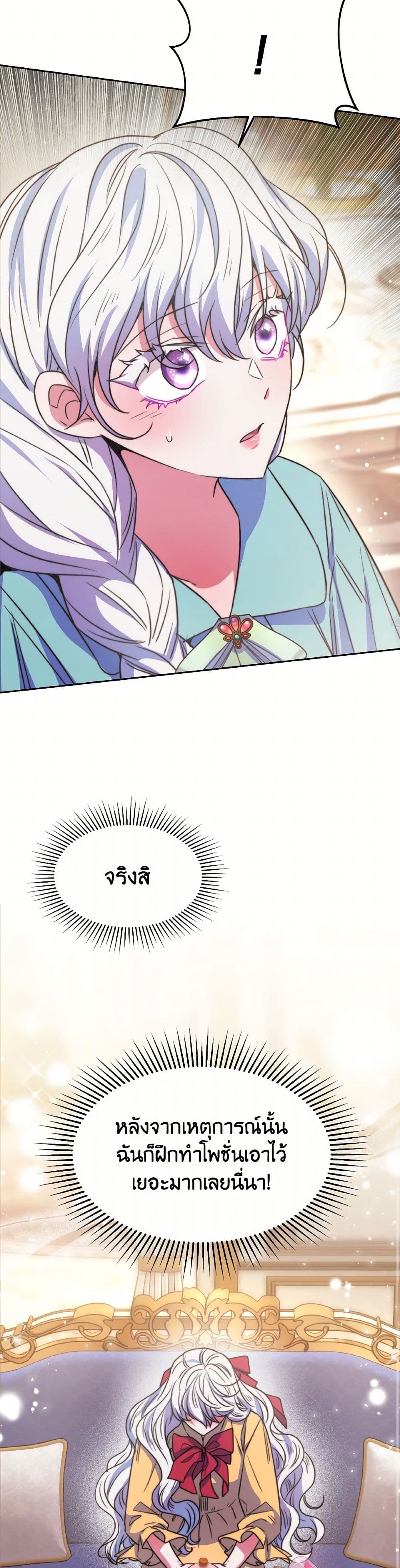 Evangeline After the Ending page 18