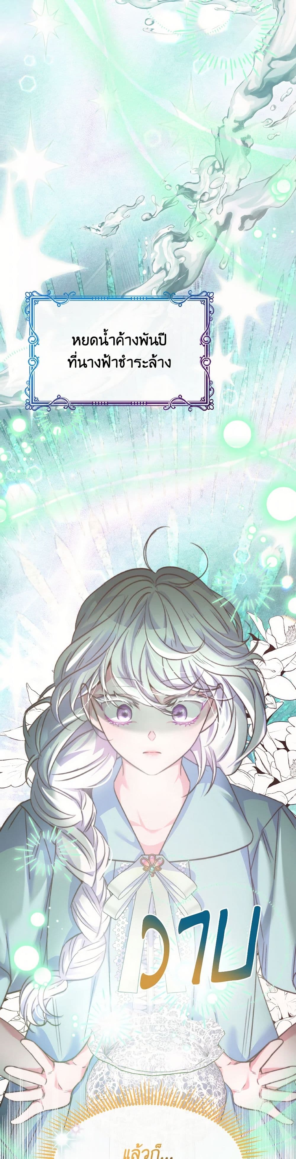 Evangeline After the Ending page 26