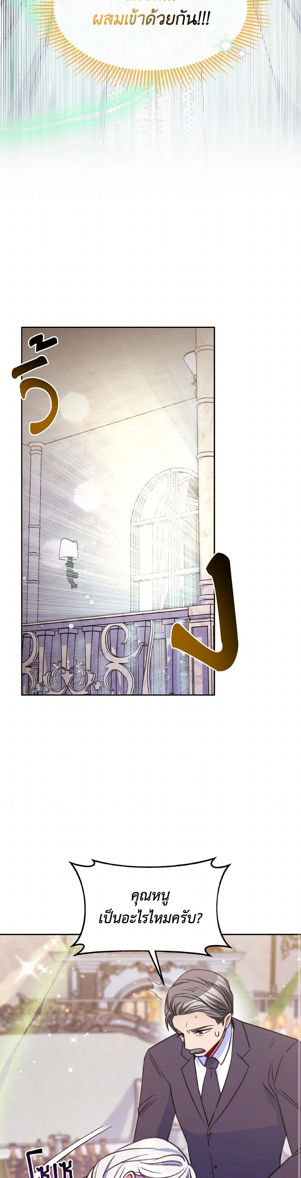 Evangeline After the Ending page 27