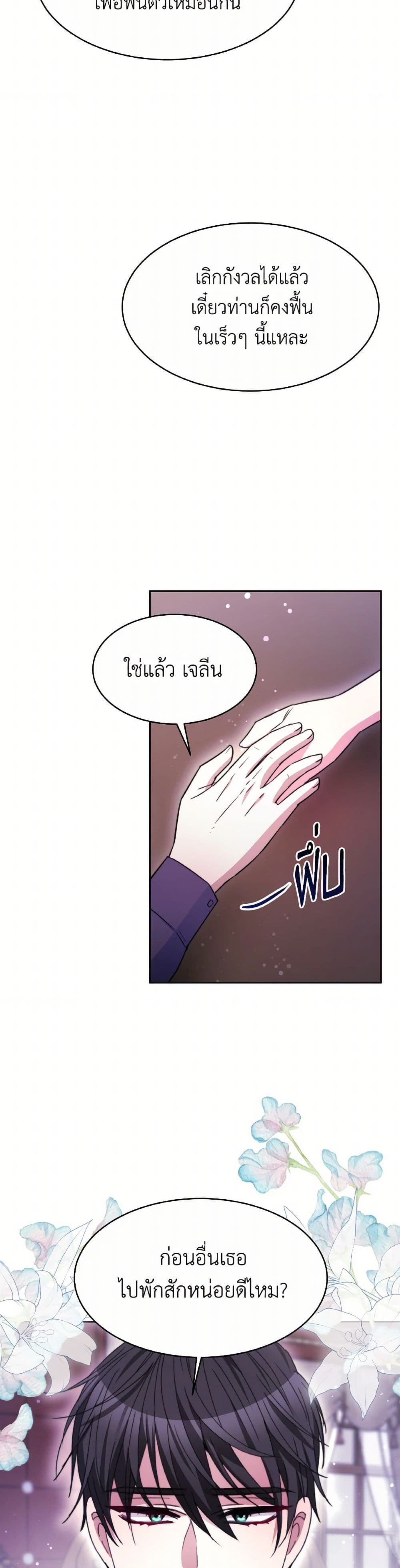 Evangeline After the Ending page 36