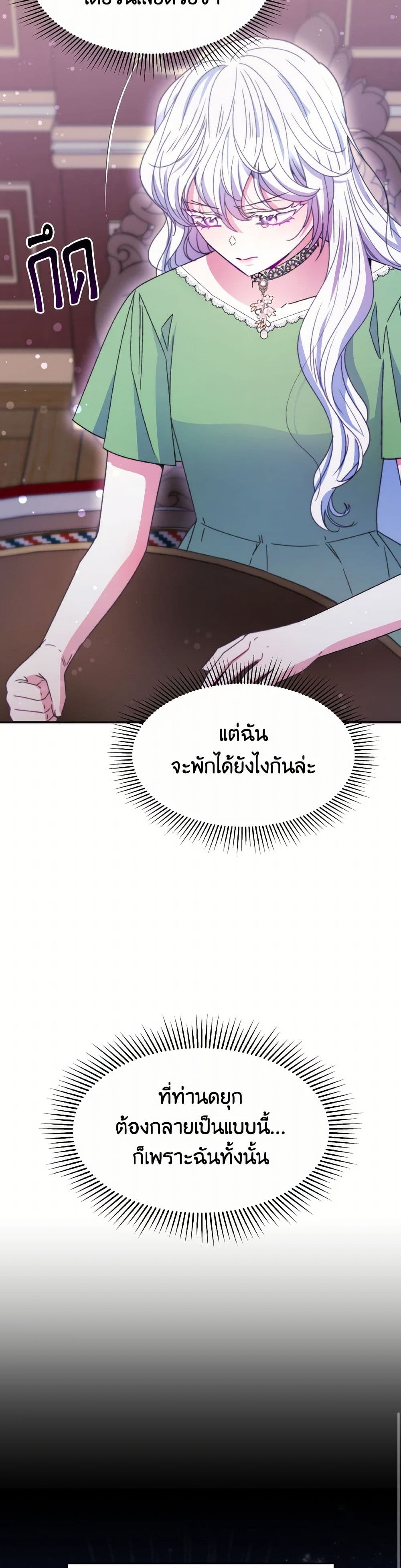 Evangeline After the Ending page 38
