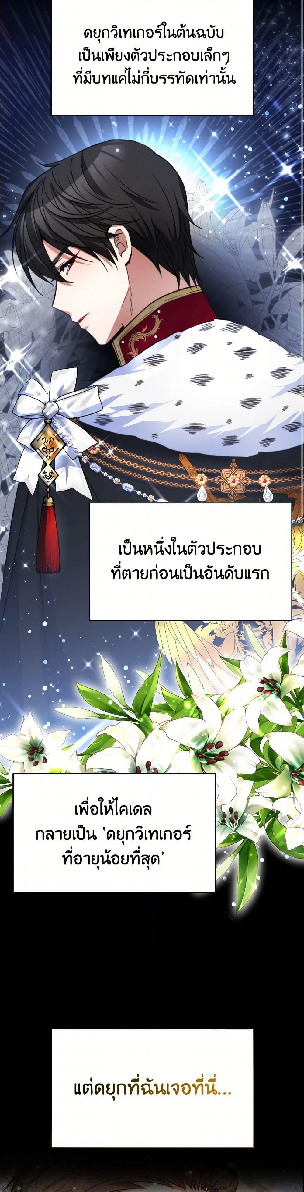 Evangeline After the Ending page 39
