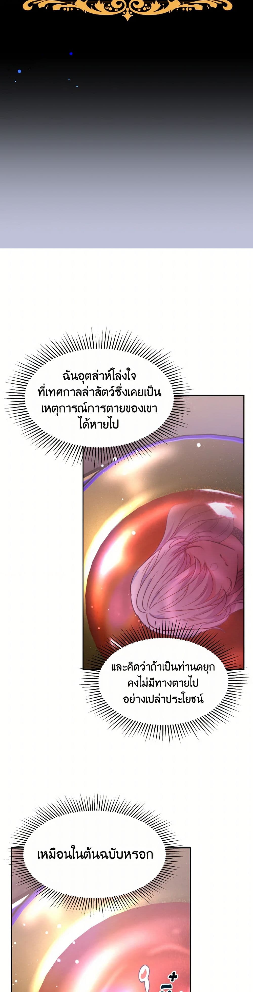 Evangeline After the Ending page 41