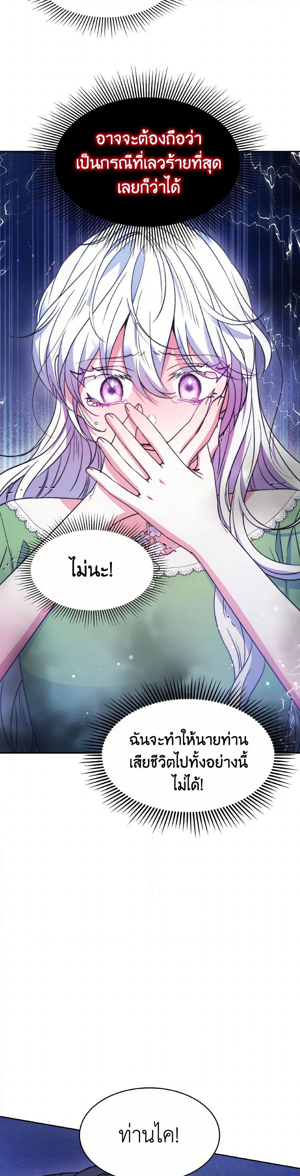 Evangeline After the Ending page 47