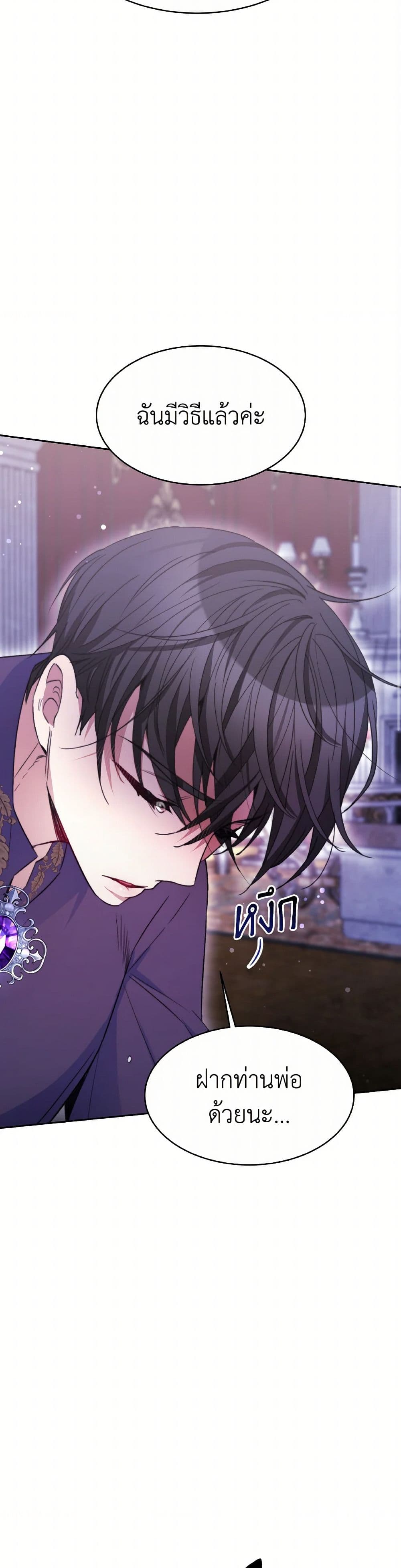 Evangeline After the Ending page 49