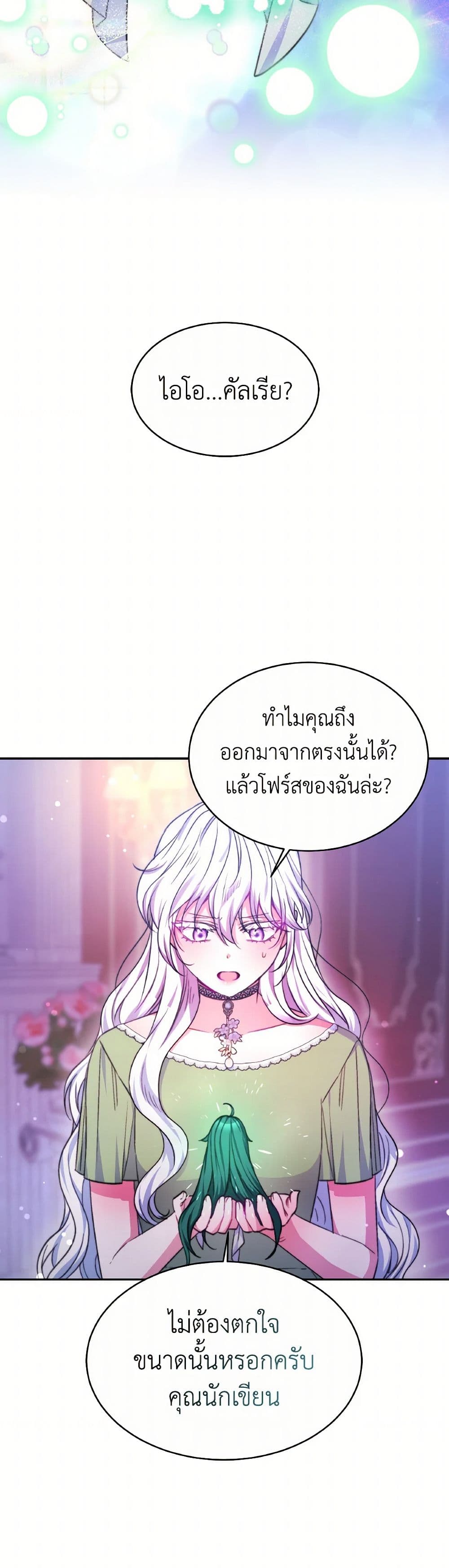 Evangeline After the Ending page 5