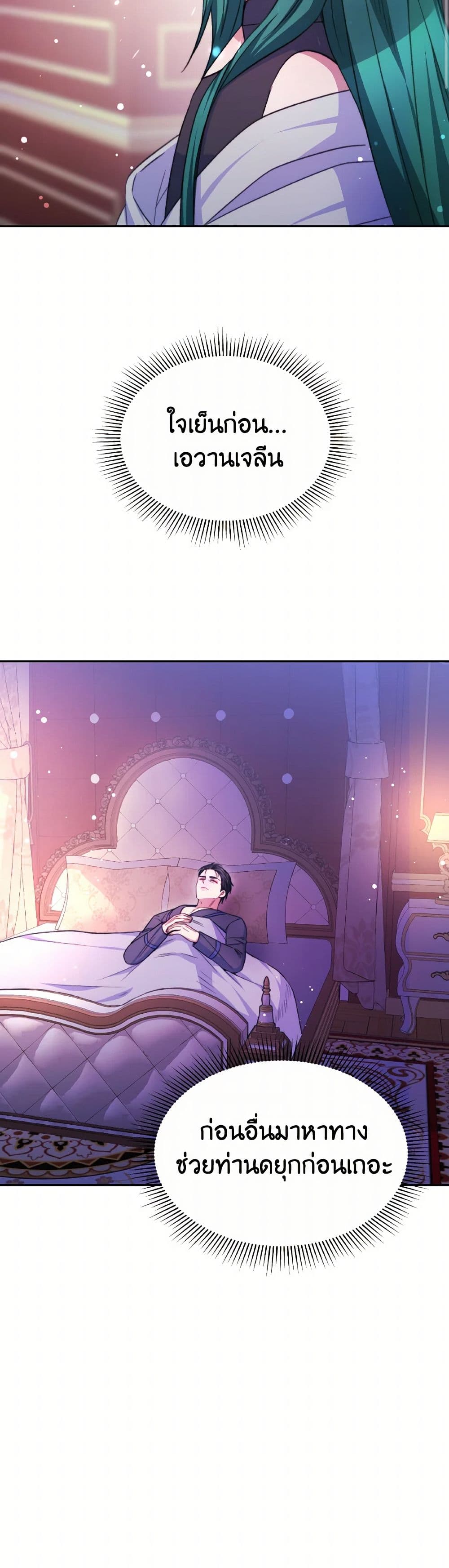 Evangeline After the Ending page 9