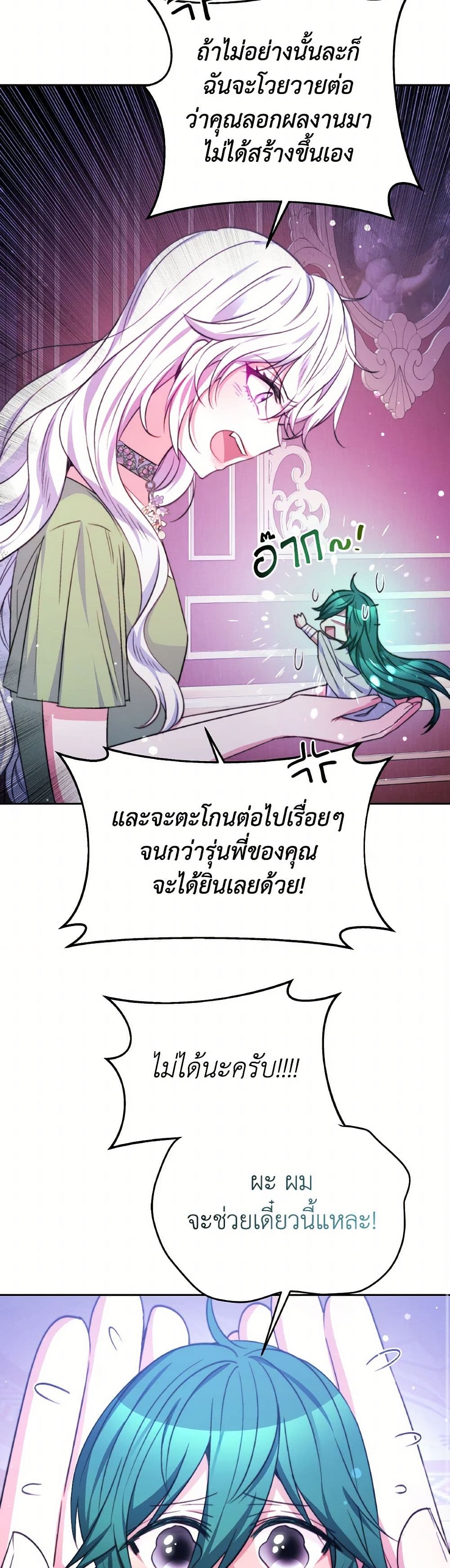 Evangeline After the Ending page 14