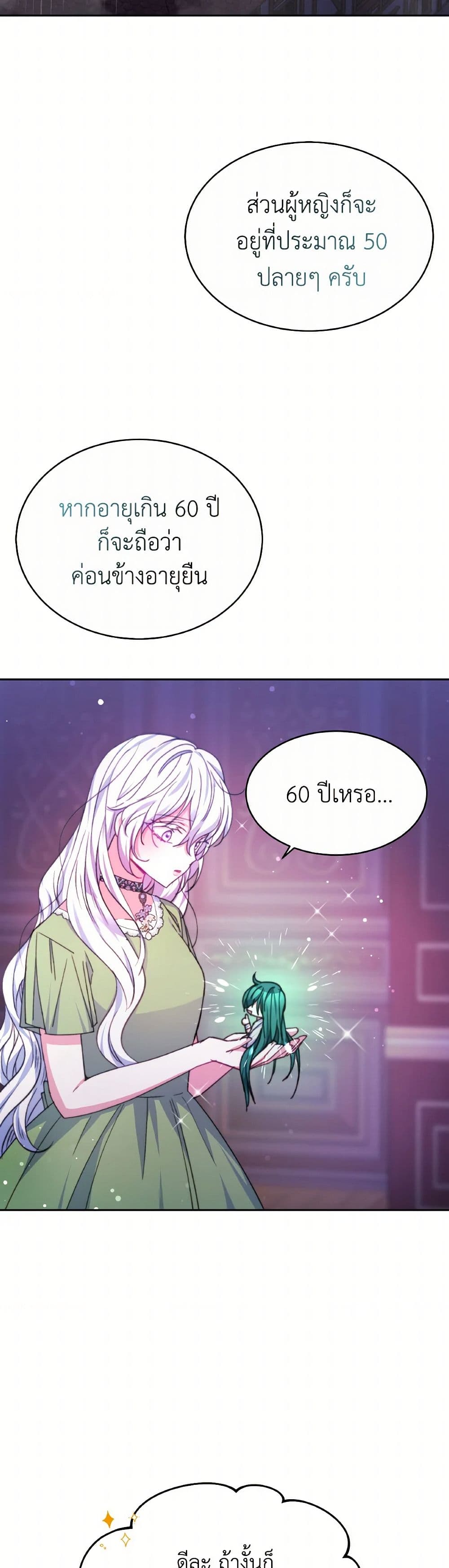 Evangeline After the Ending page 17