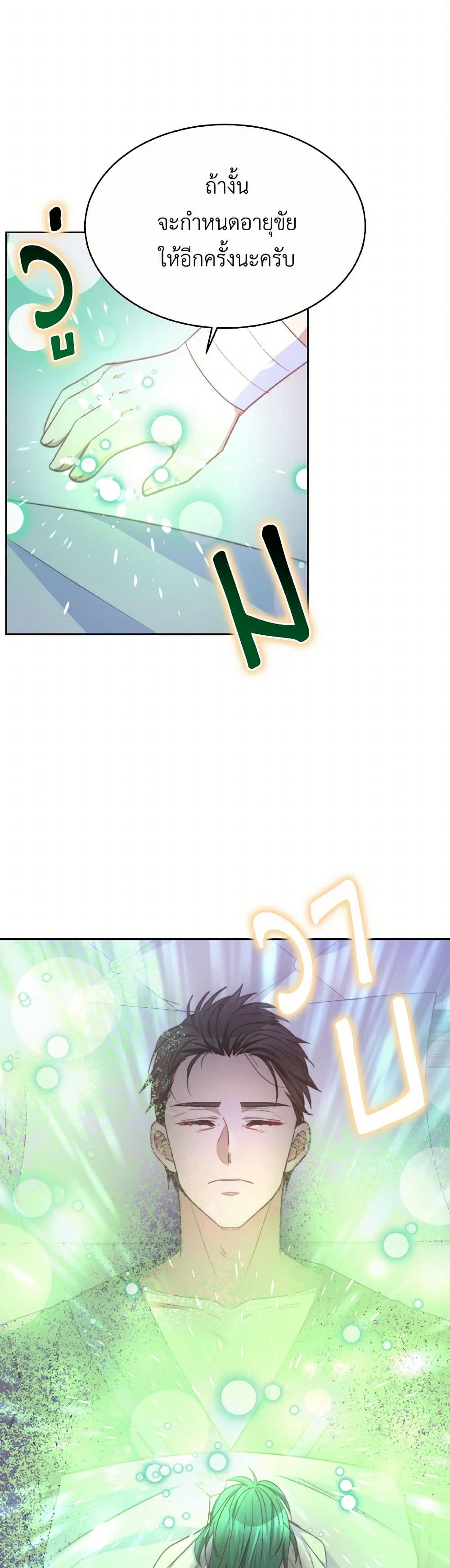 Evangeline After the Ending page 21