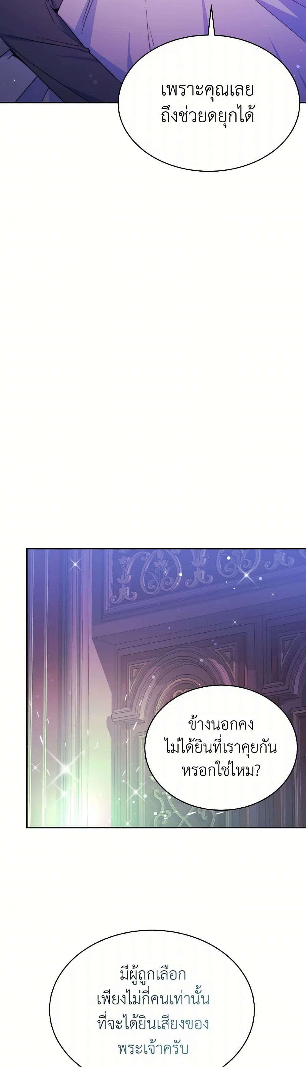 Evangeline After the Ending page 23
