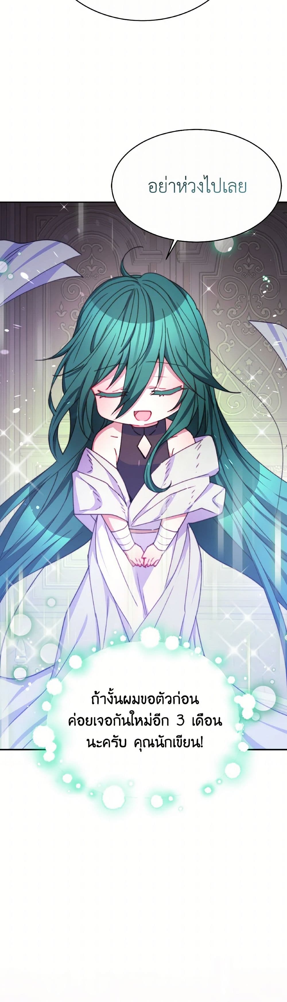 Evangeline After the Ending page 24