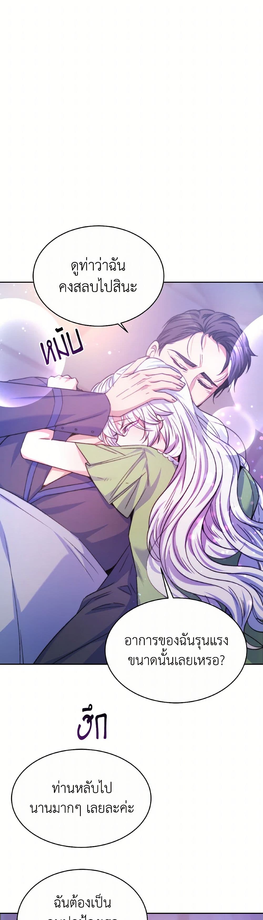 Evangeline After the Ending page 31