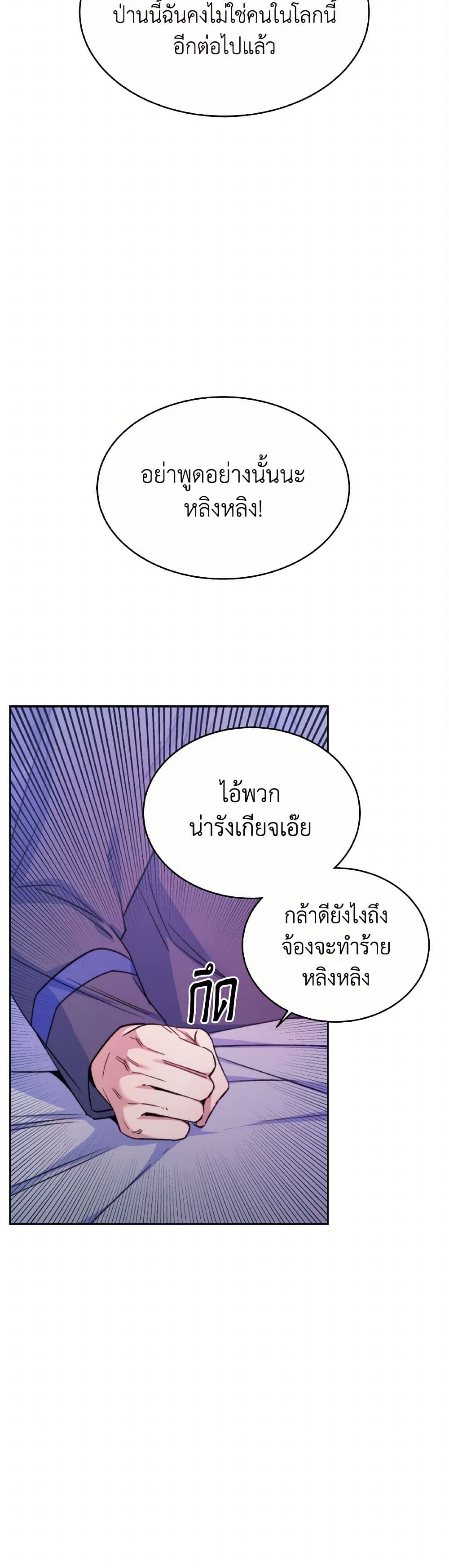 Evangeline After the Ending page 33