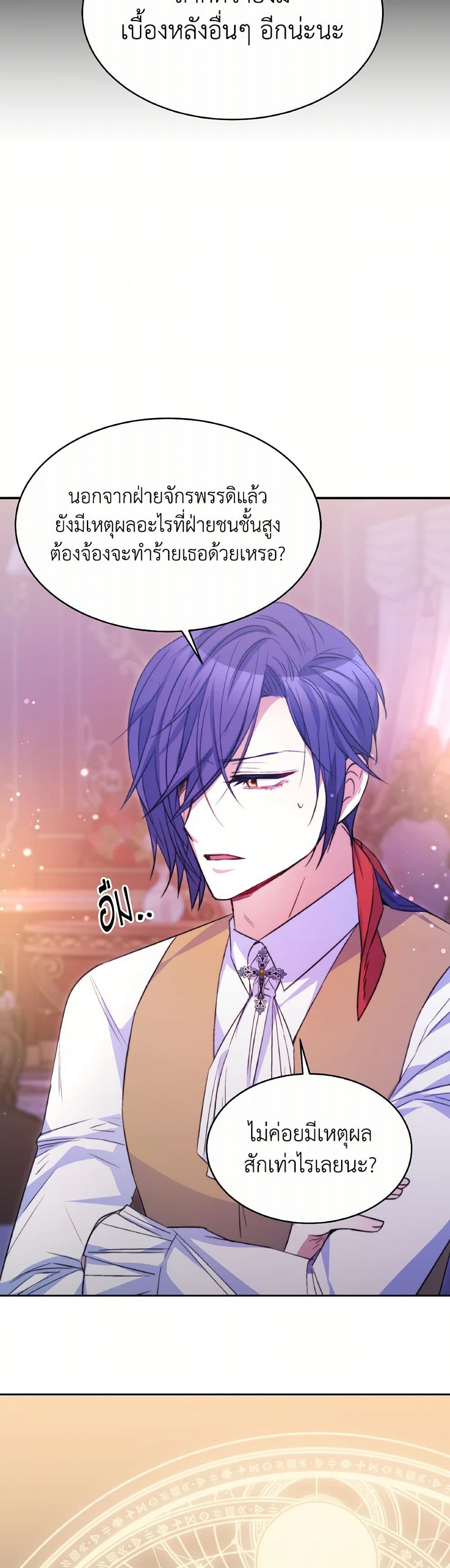Evangeline After the Ending page 41