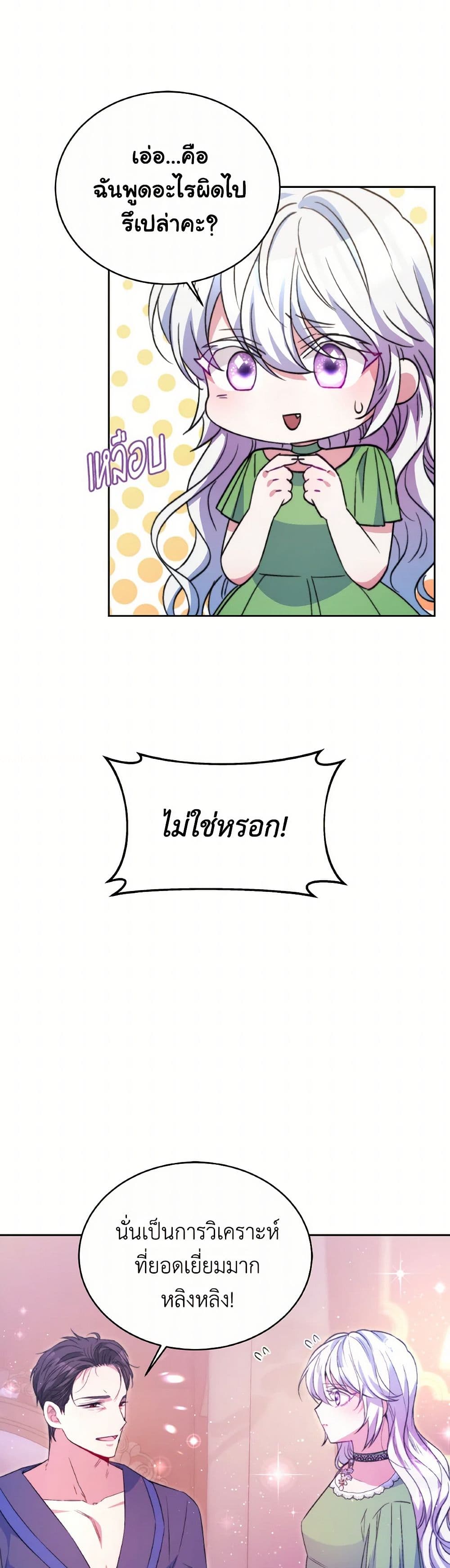 Evangeline After the Ending page 46