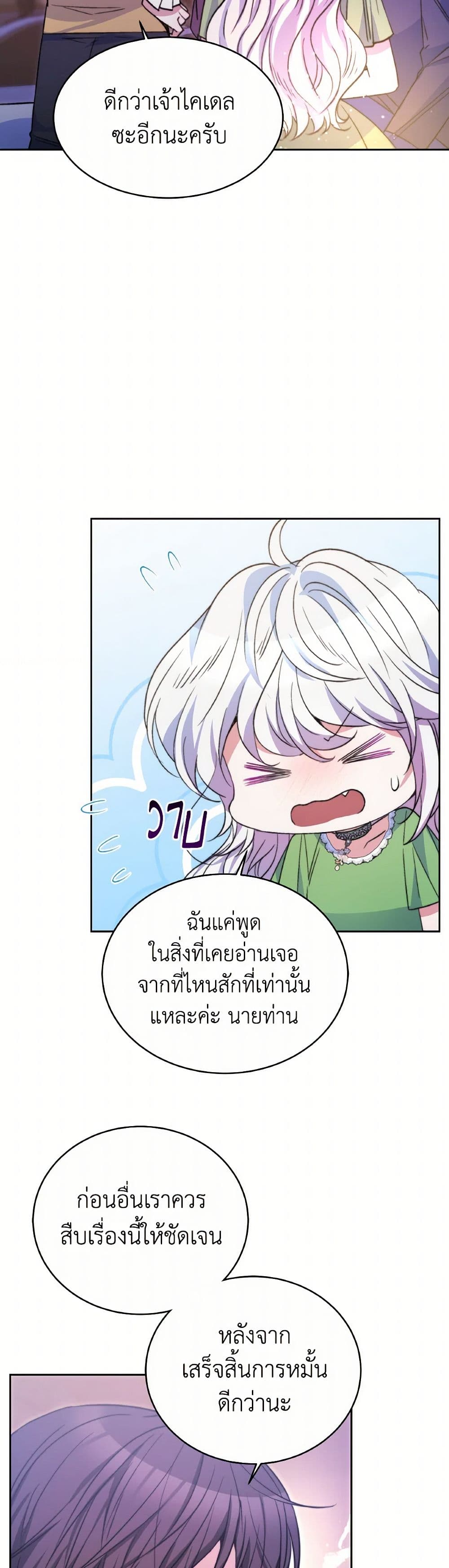 Evangeline After the Ending page 48