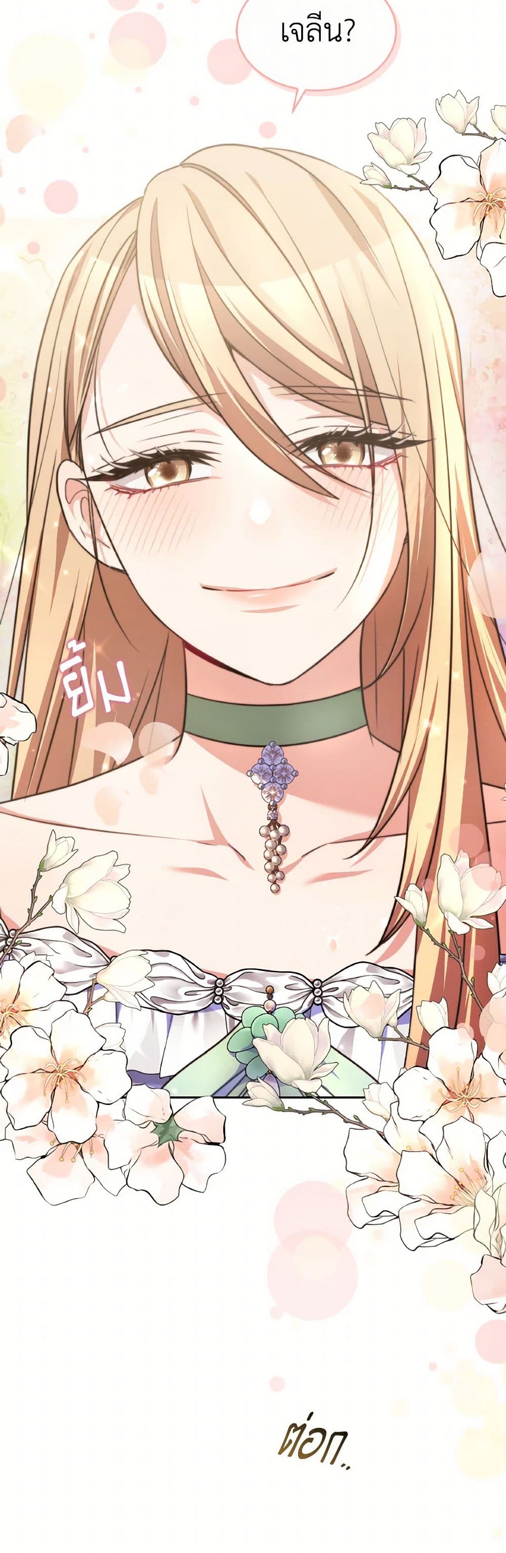 Evangeline After the Ending page 3