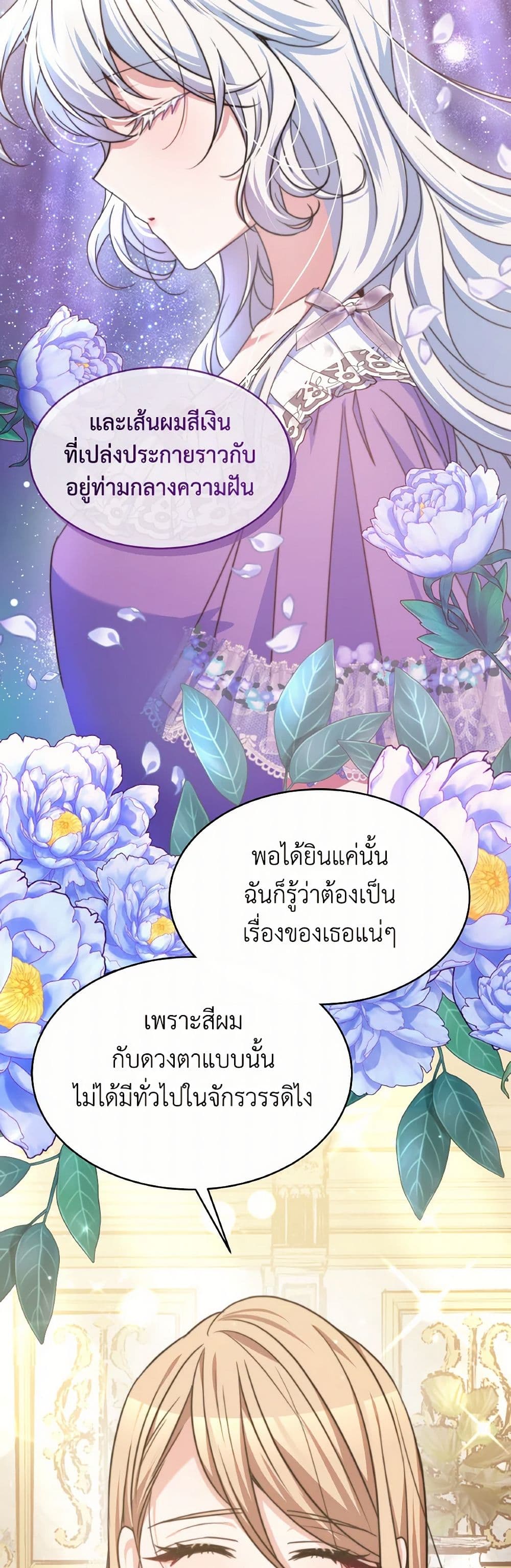 Evangeline After the Ending page 7