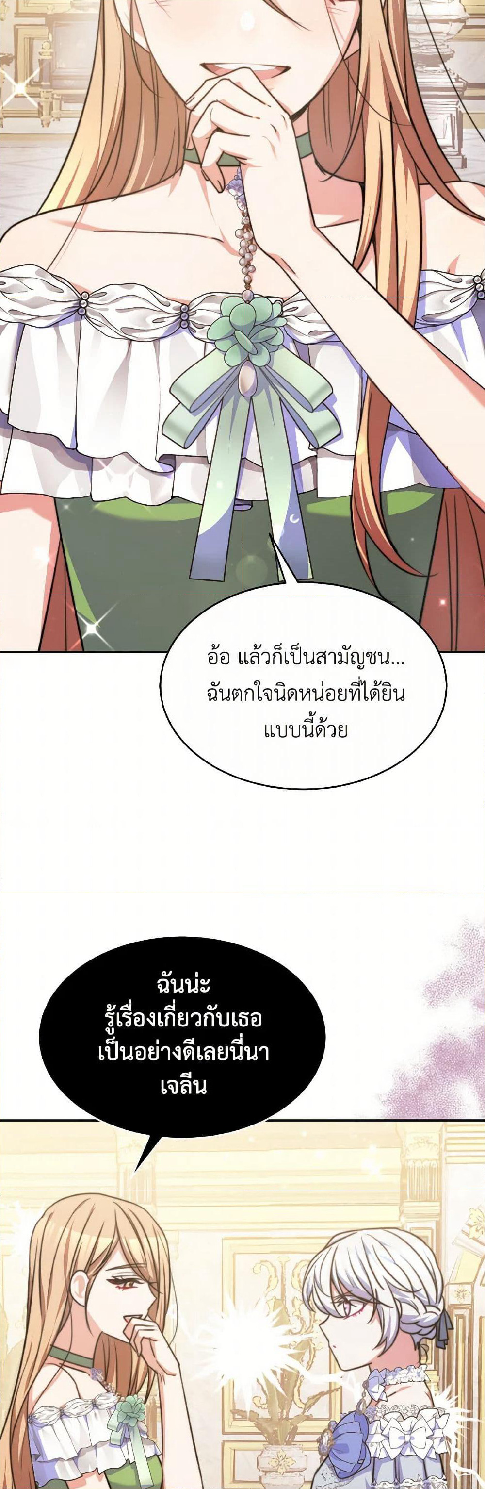 Evangeline After the Ending page 8