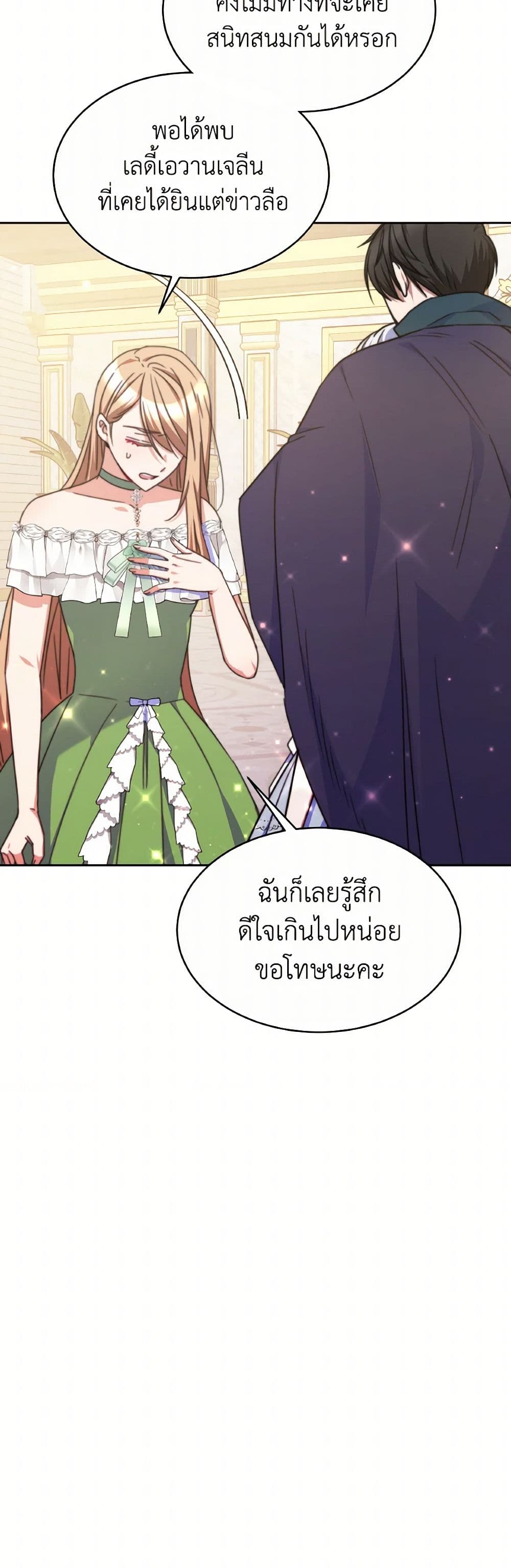 Evangeline After the Ending page 13