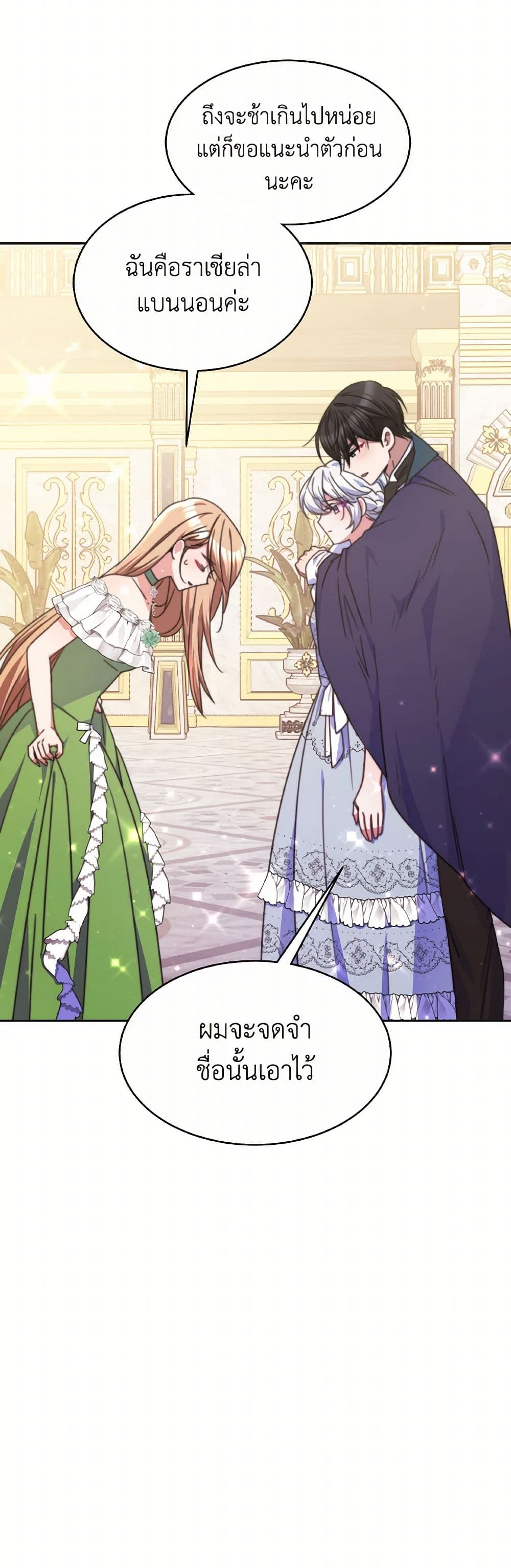 Evangeline After the Ending page 14