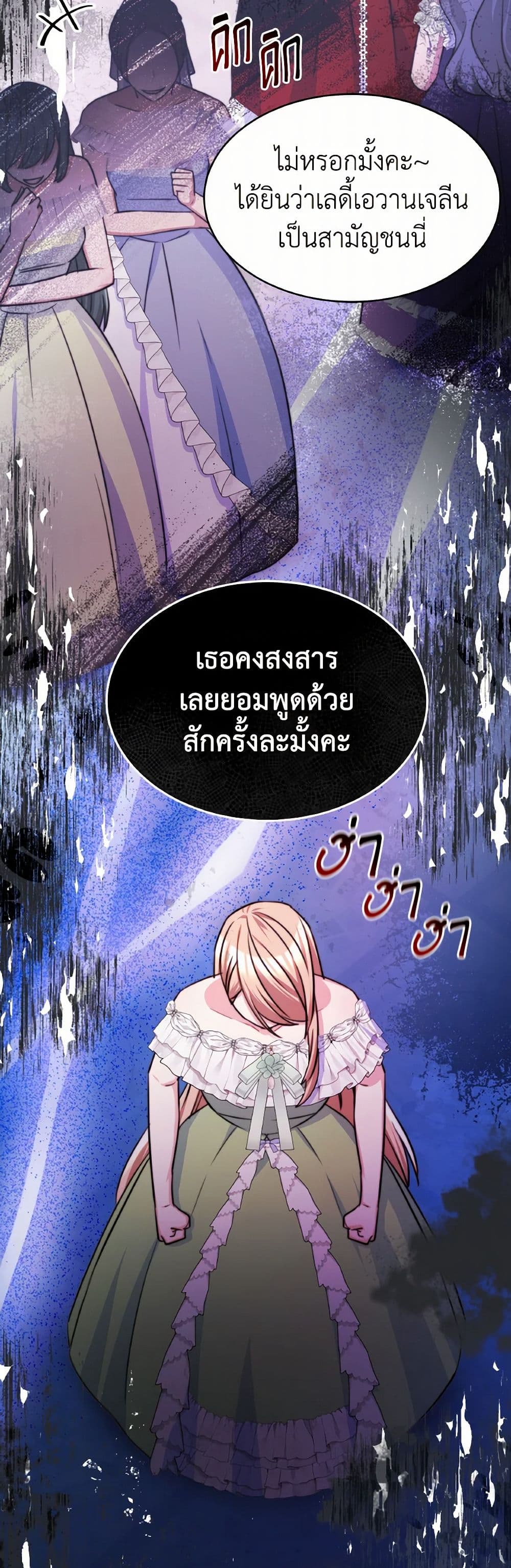 Evangeline After the Ending page 19