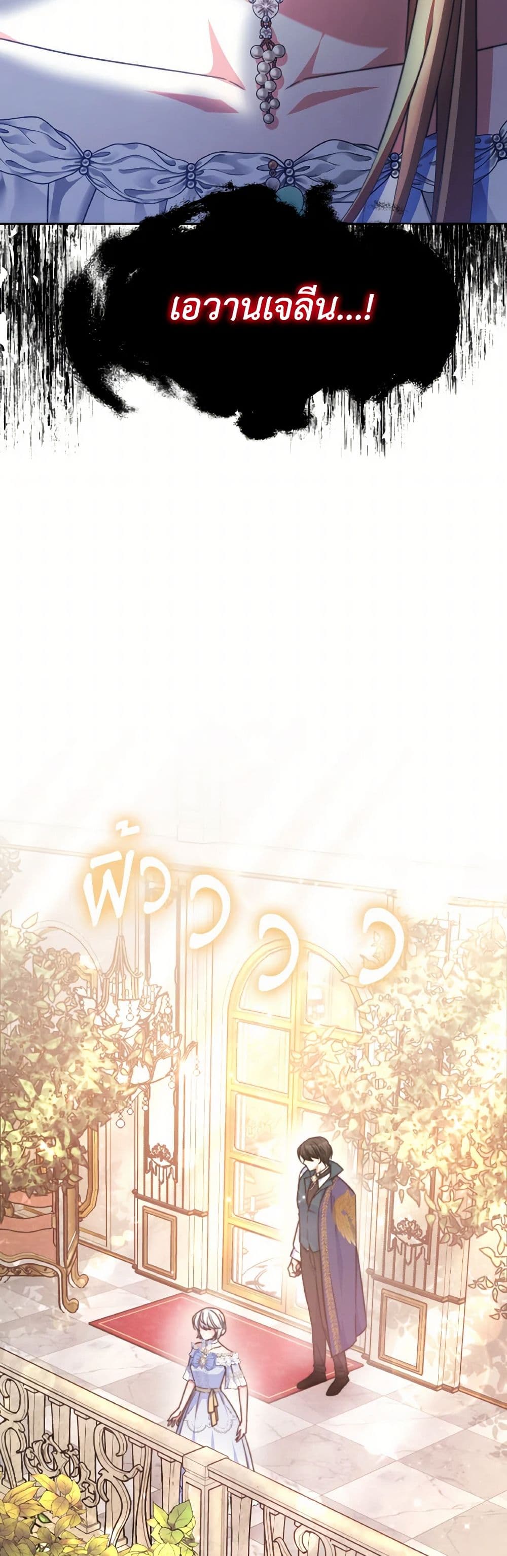 Evangeline After the Ending page 21