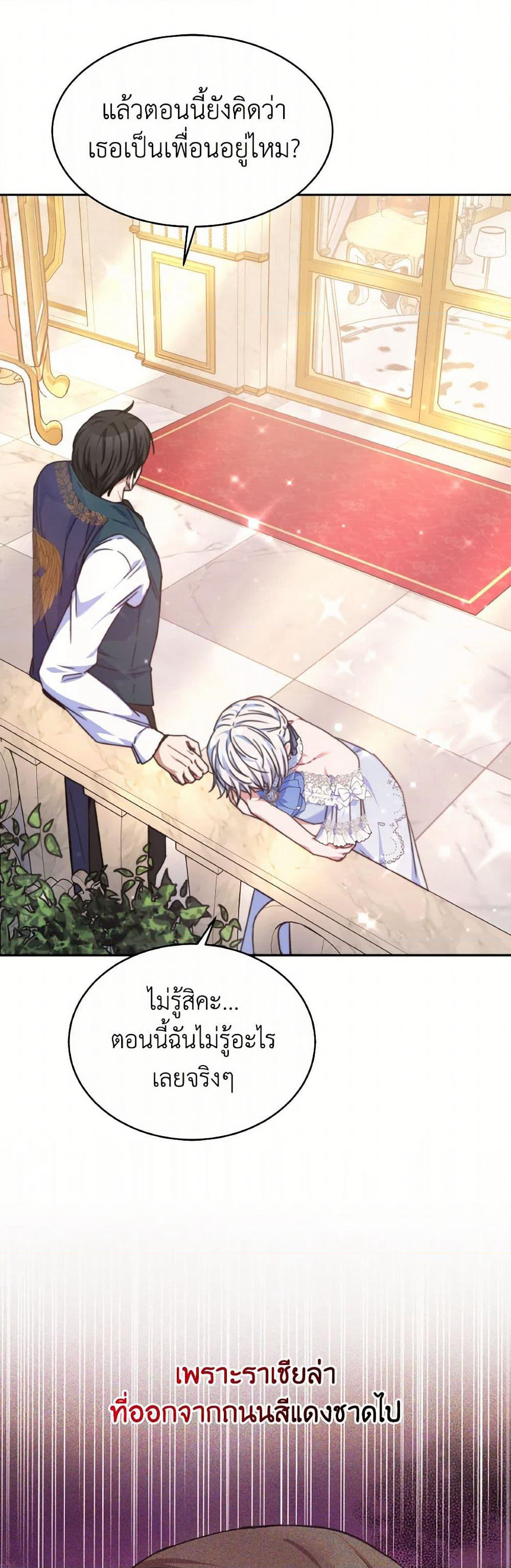 Evangeline After the Ending page 23