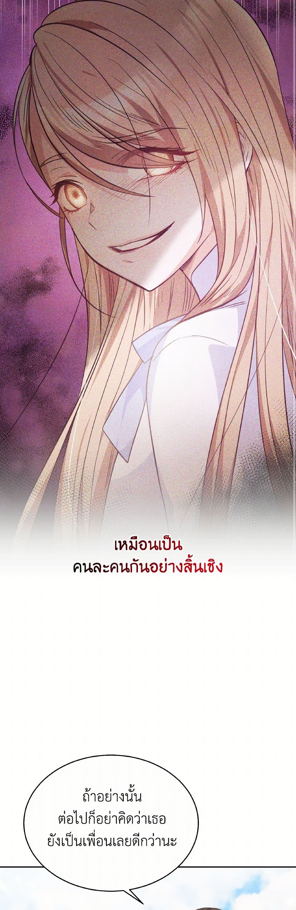 Evangeline After the Ending page 24