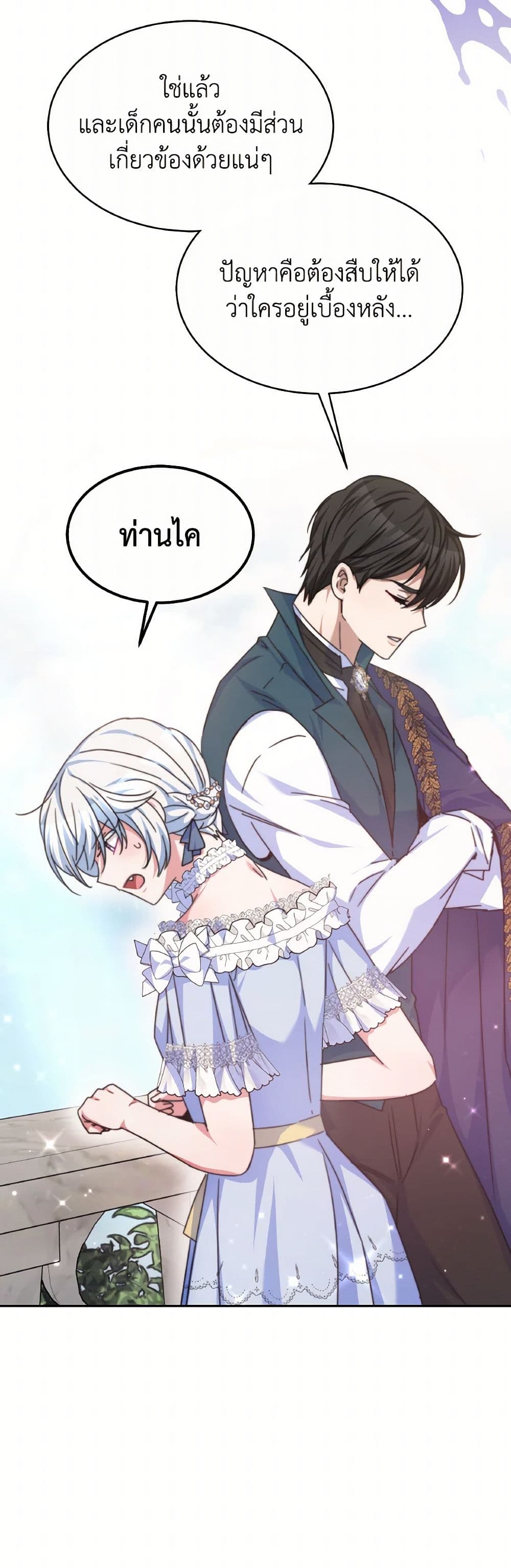 Evangeline After the Ending page 29