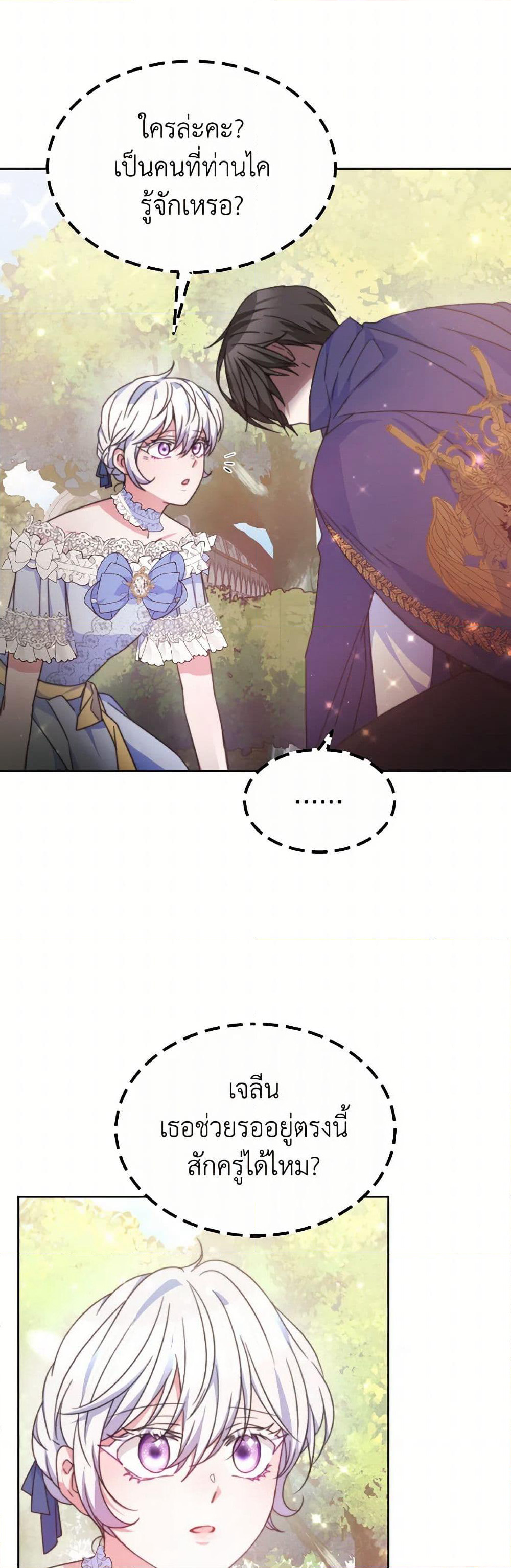 Evangeline After the Ending page 34