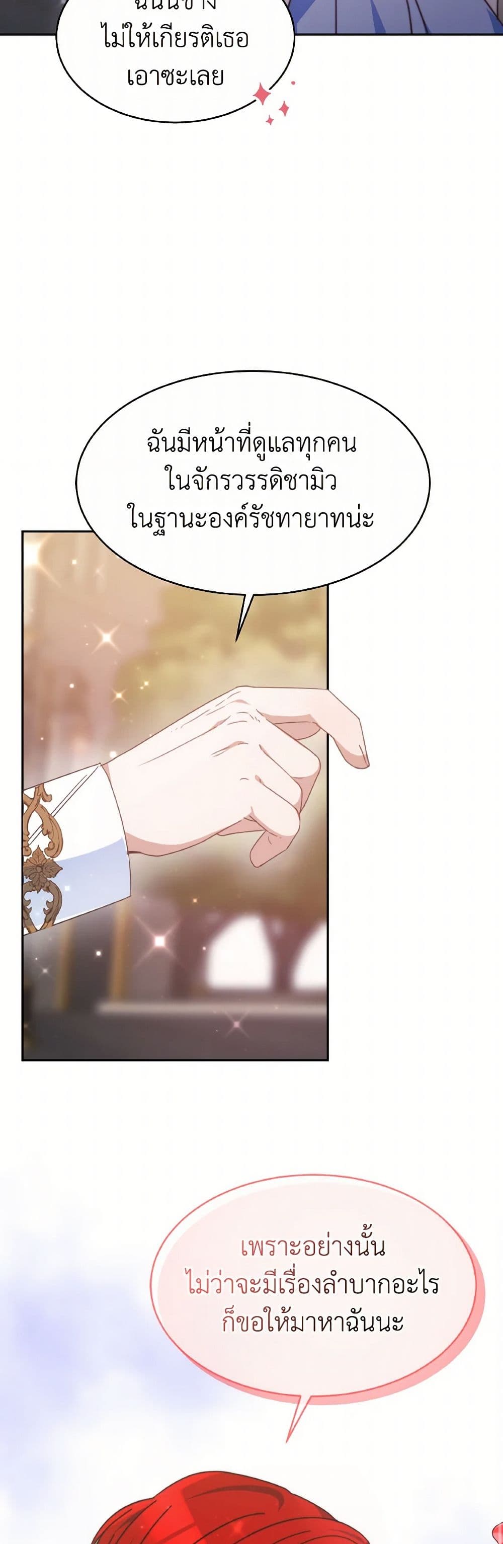Evangeline After the Ending page 44