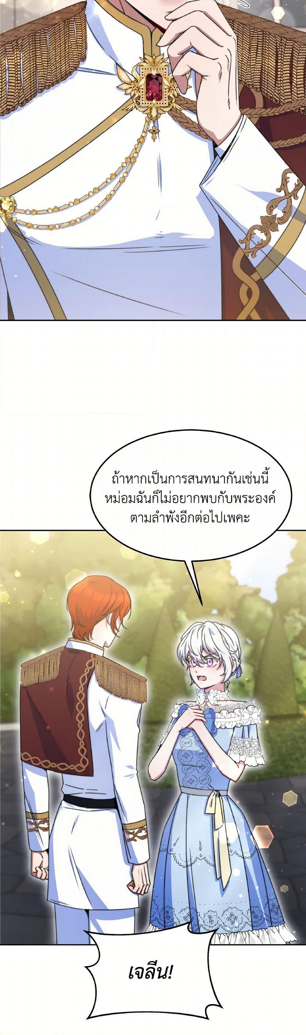 Evangeline After the Ending page 17