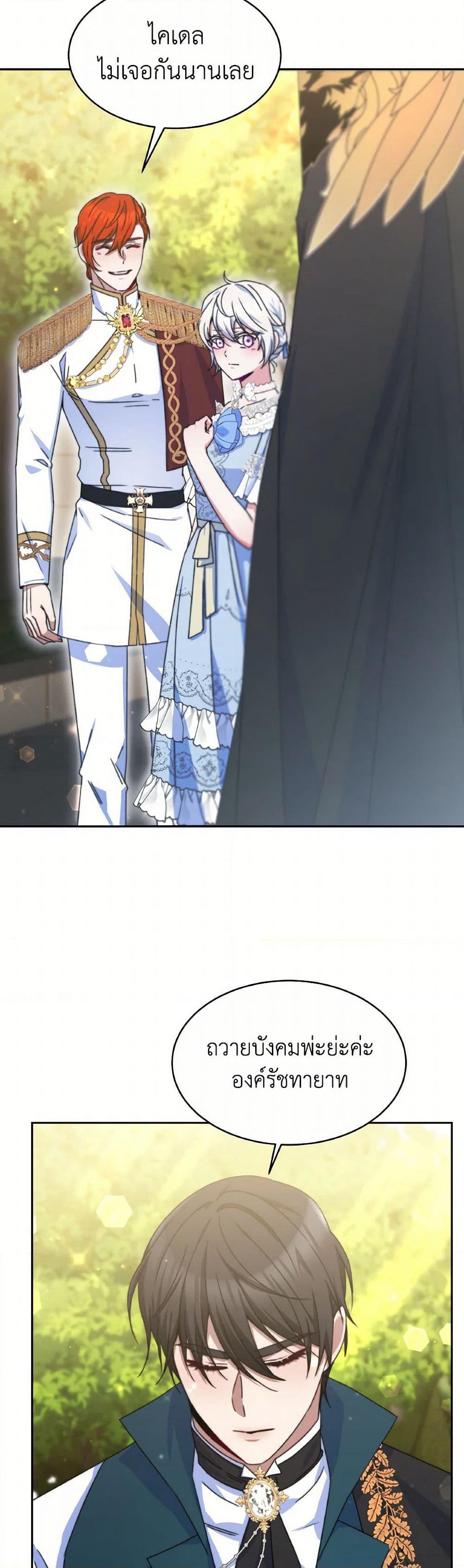 Evangeline After the Ending page 19