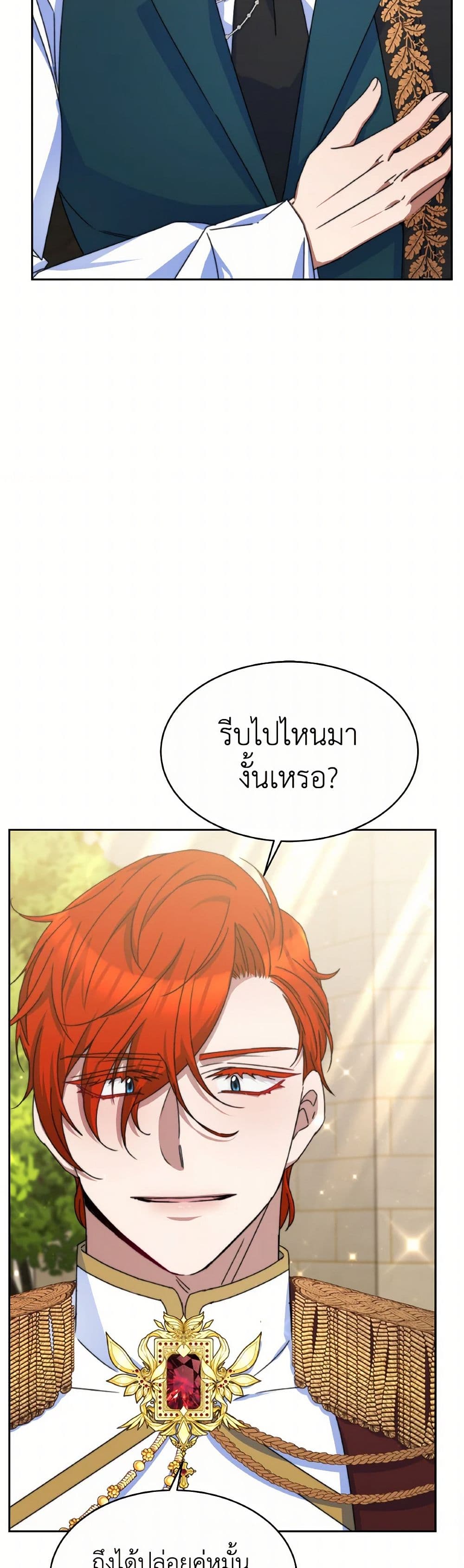 Evangeline After the Ending page 20