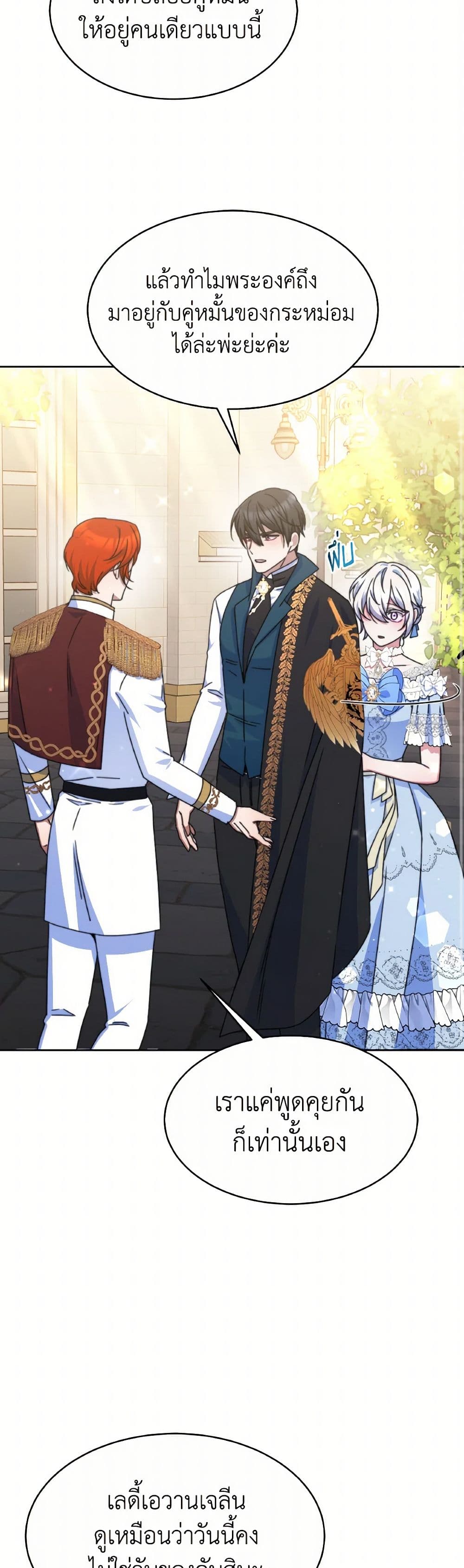 Evangeline After the Ending page 21