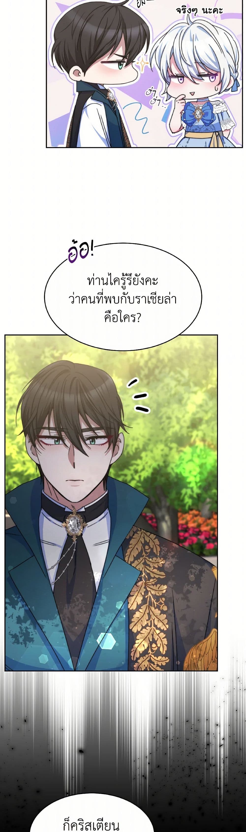 Evangeline After the Ending page 25